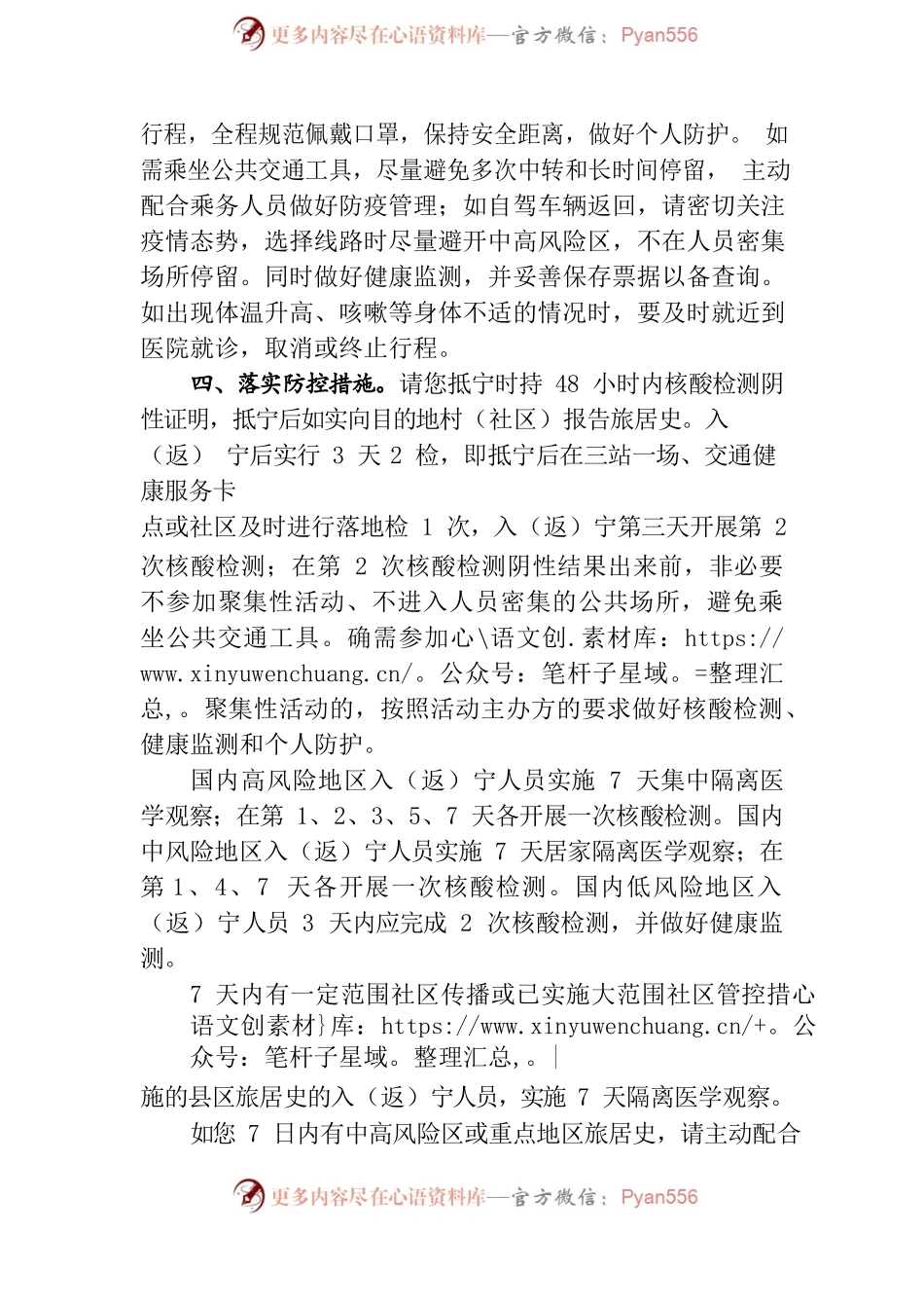 国庆一封信——致在省外务工人员的一封信.docx_第2页