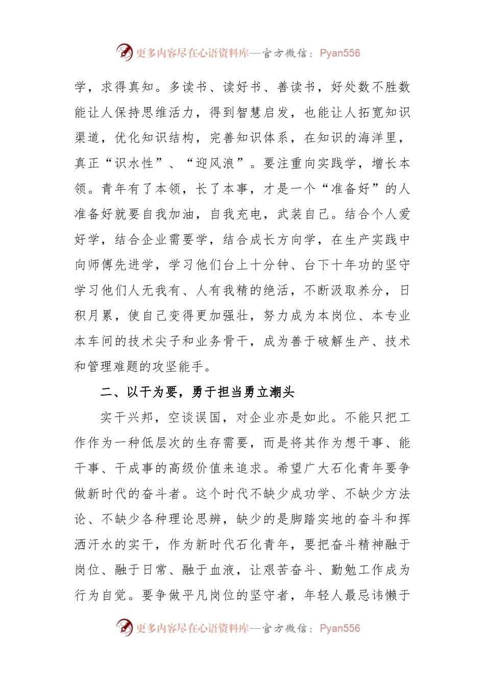 国企党委书记2023年“五四”表彰大会讲话.docx_第2页