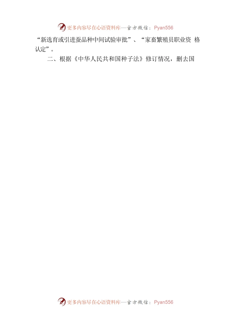 国务院办公厅关于公布《法律、行政法规、国务院决定设定的行政许可事项清单（2023年版）》的通知.docx_第2页
