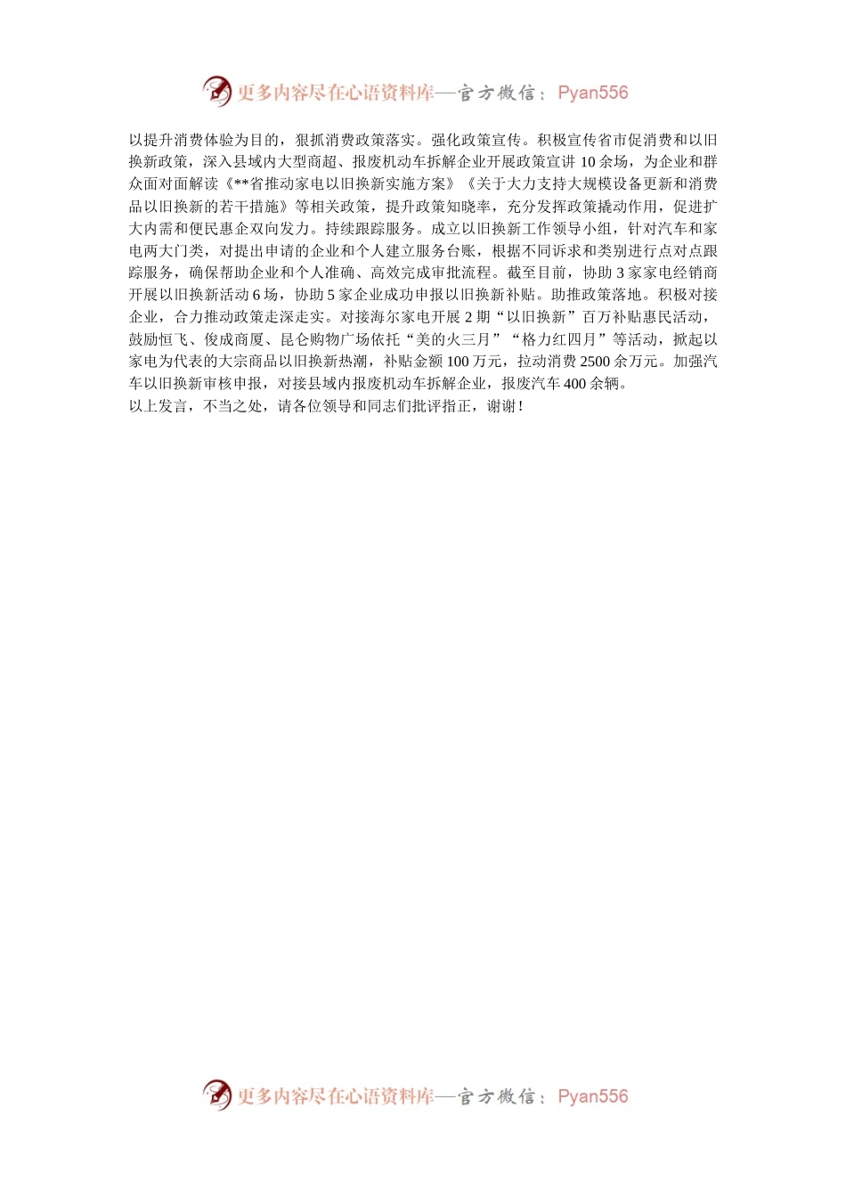 在2024年全市提振和扩大消费工作座谈会上的汇报发言.docx_第2页