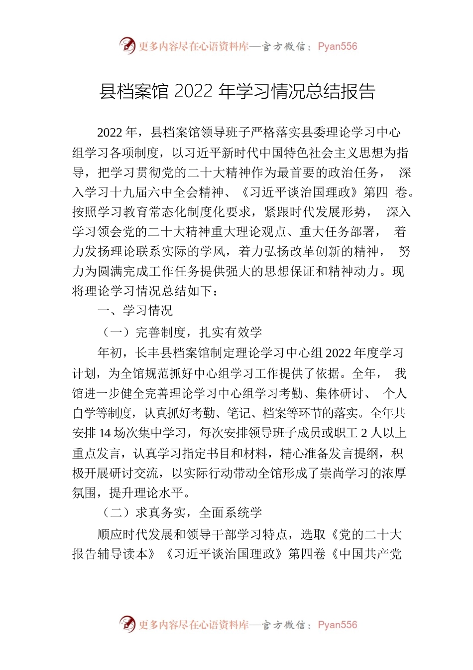 县档案馆2022年学习情况总结报告.docx_第1页