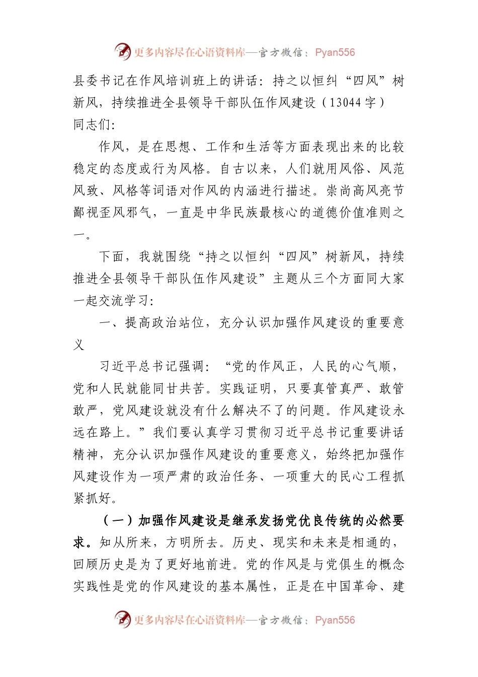 县委书记在作风培训班上的讲话.docx_第1页
