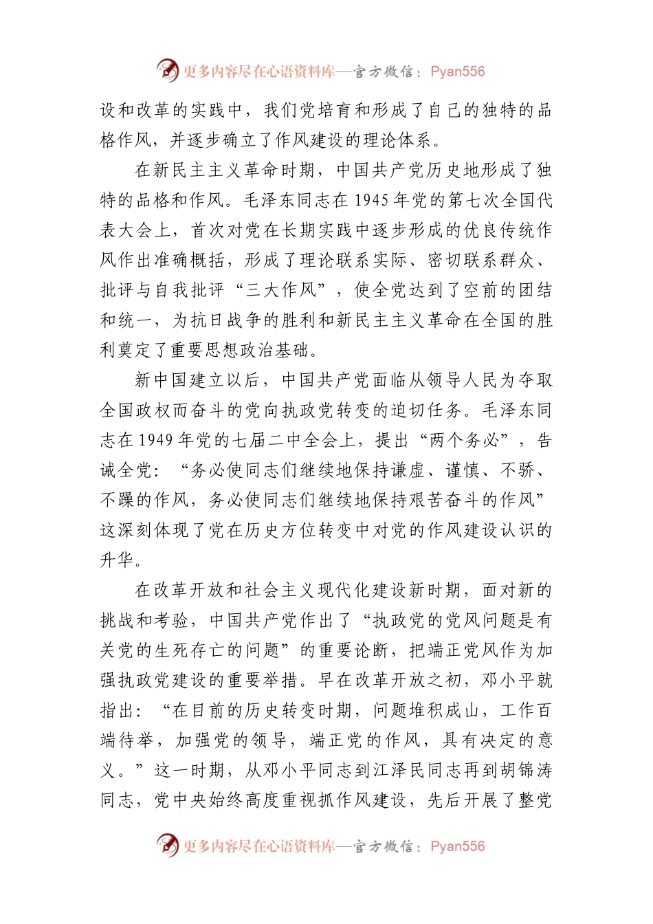 县委书记在作风培训班上的讲话.docx_第2页