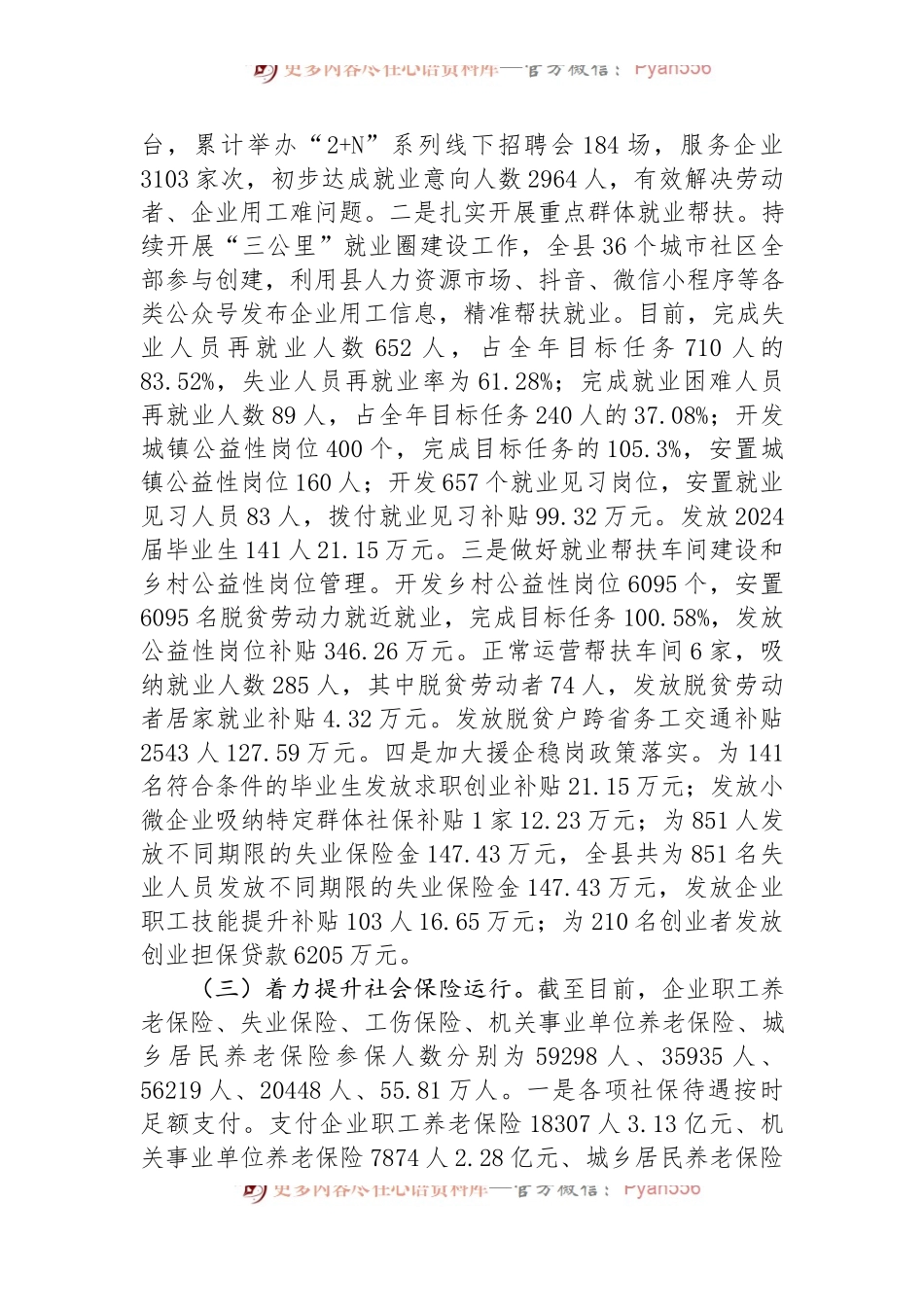 县人社局2024年上半年工作总结及下半年工作计划.docx_第2页