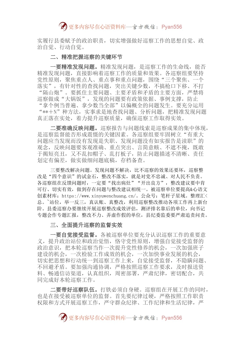 县监委主任在县委巡察暨社保基金管理问题专项巡察市县联动工作动员部署会上的讲话.docx_第2页
