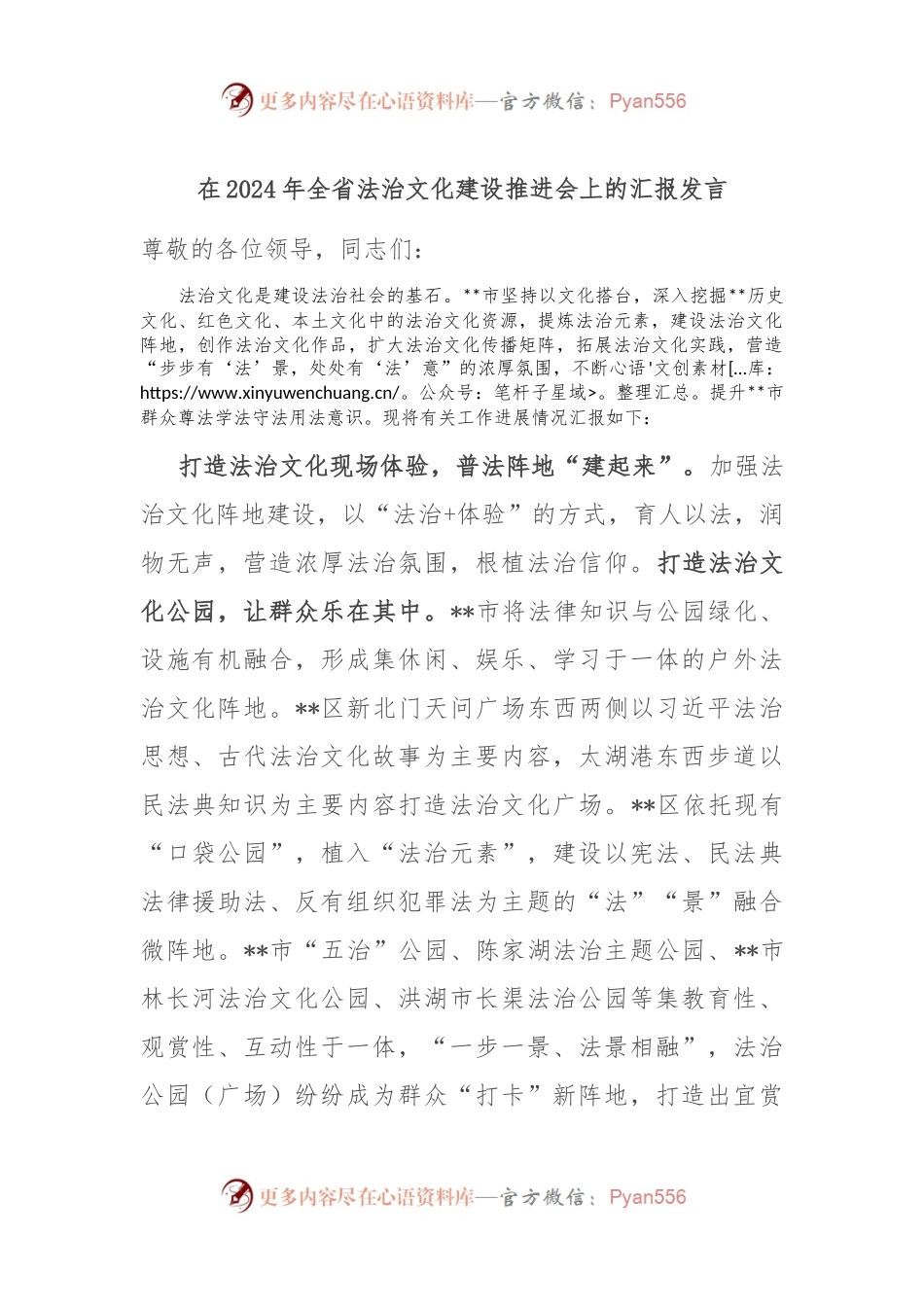 在2024年全省法治文化建设推进会上的汇报发言.docx_第1页