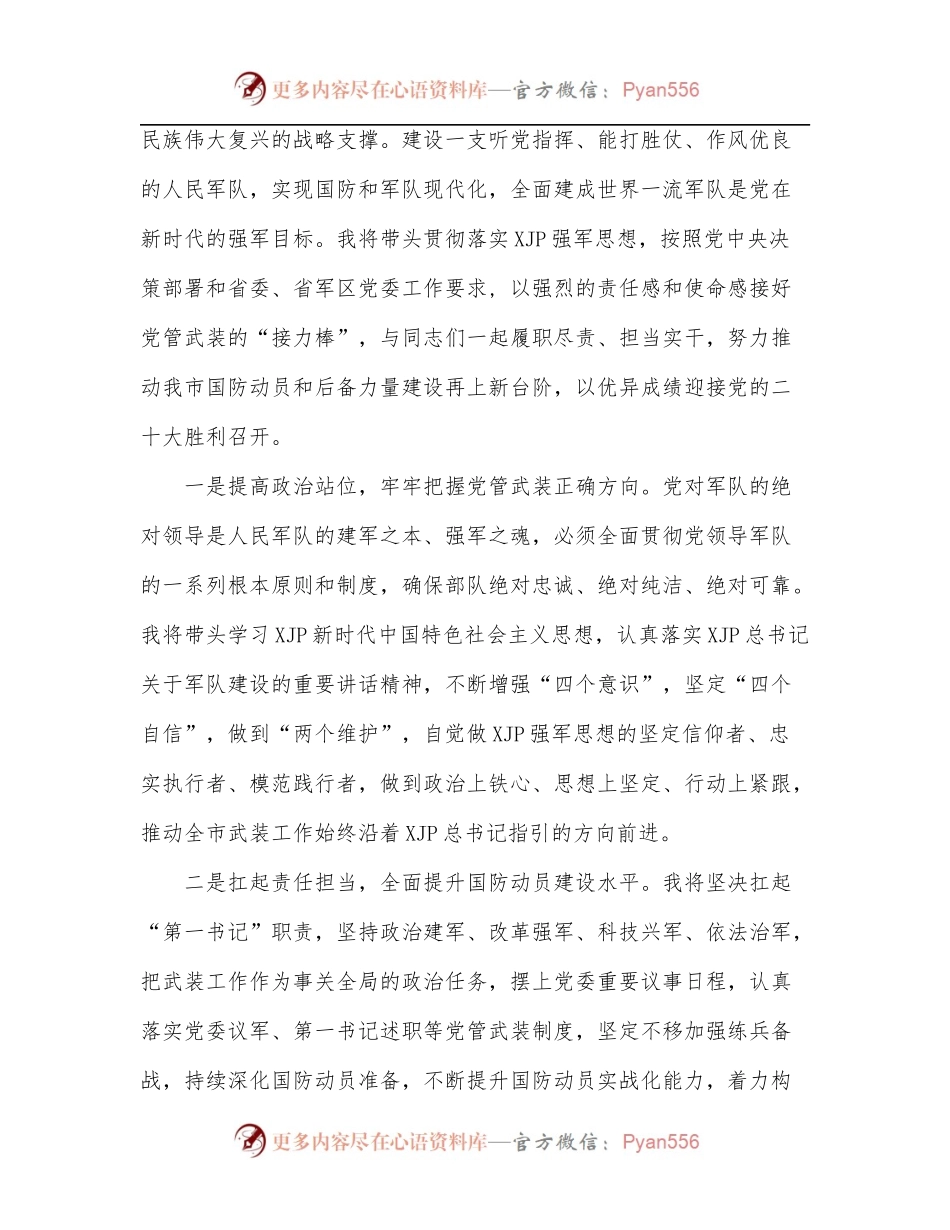 县委书记在军分区党委第一书记任职大会上的发言.docx_第2页