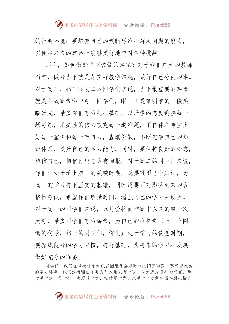 在2023－2024学年度下学期第九周升旗仪式上的讲话.docx_第2页
