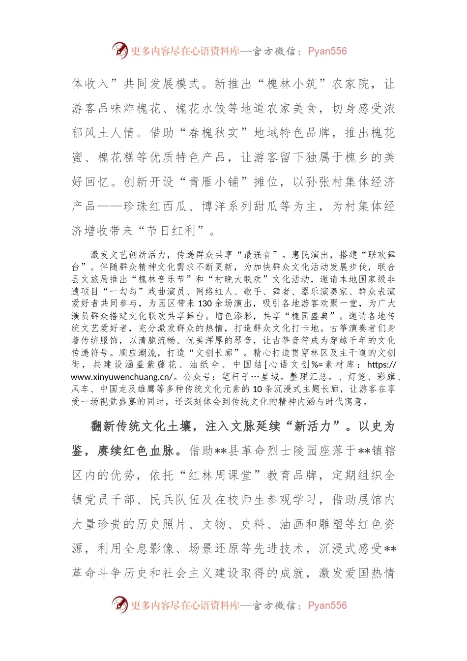 在2024年全县文旅融合发展座谈交流会上的发言.docx_第2页