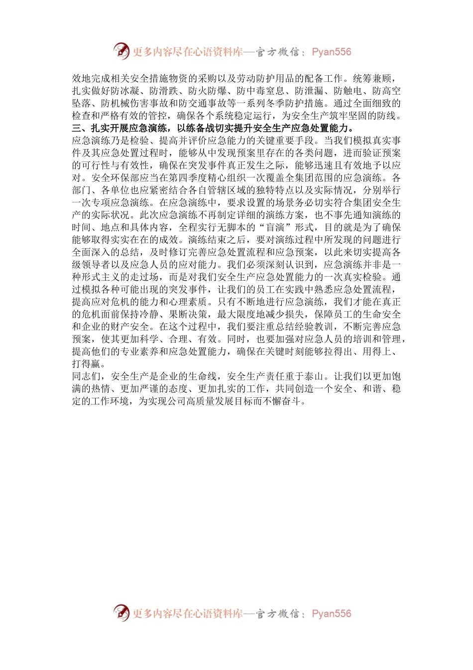 在2024年秋冬季节集团安全生产会议上的讲话.docx_第2页
