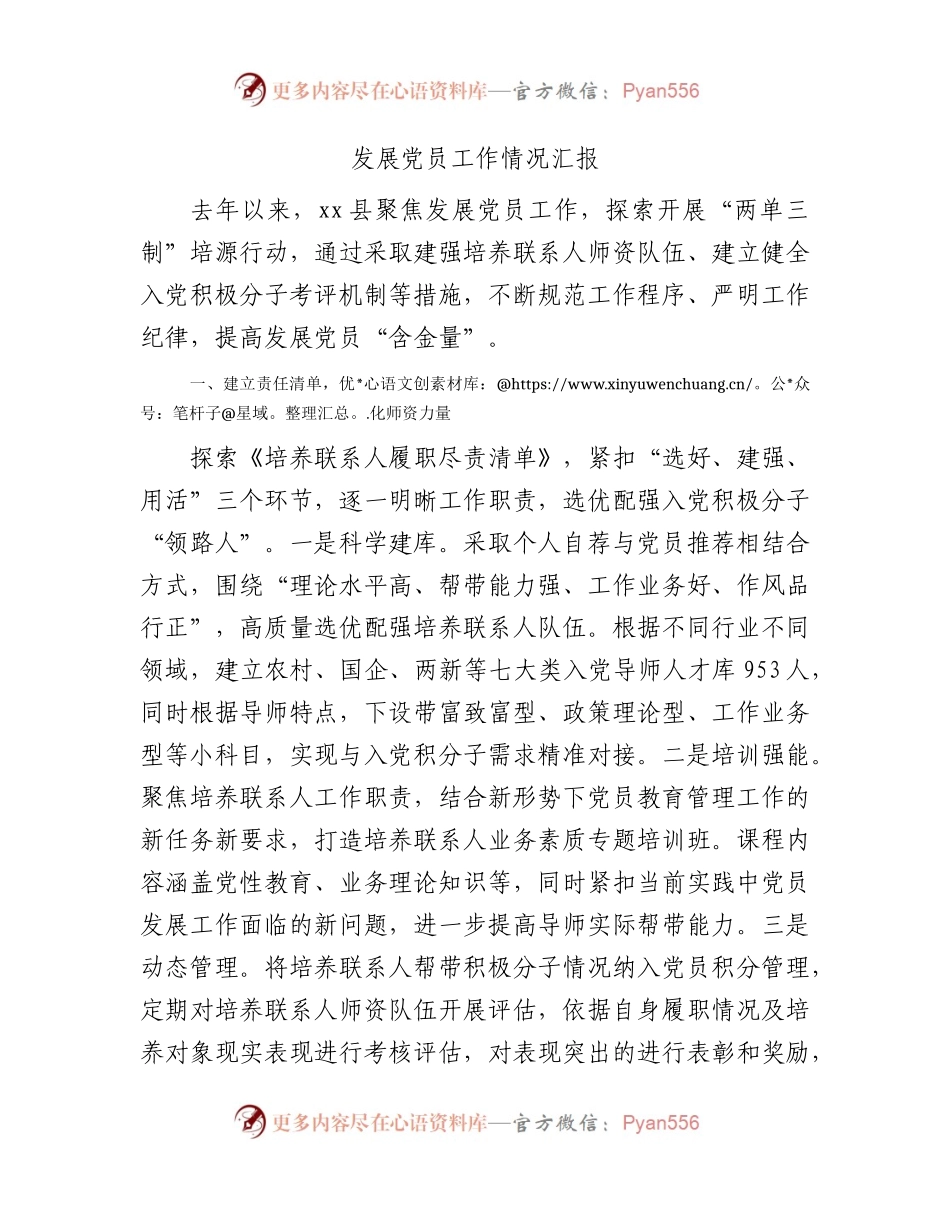 发展党员工作情况汇报.docx_第1页