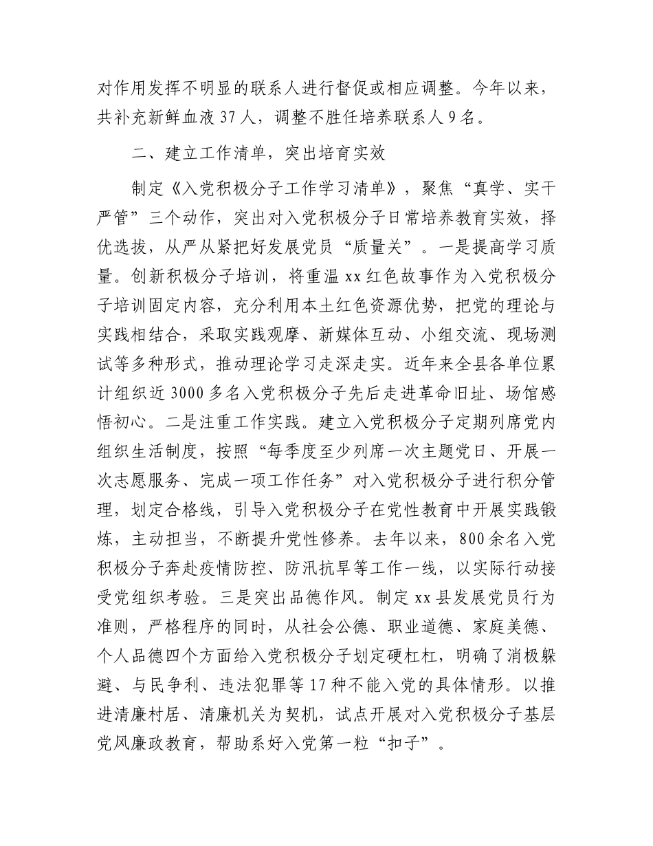 发展党员工作情况汇报.docx_第2页