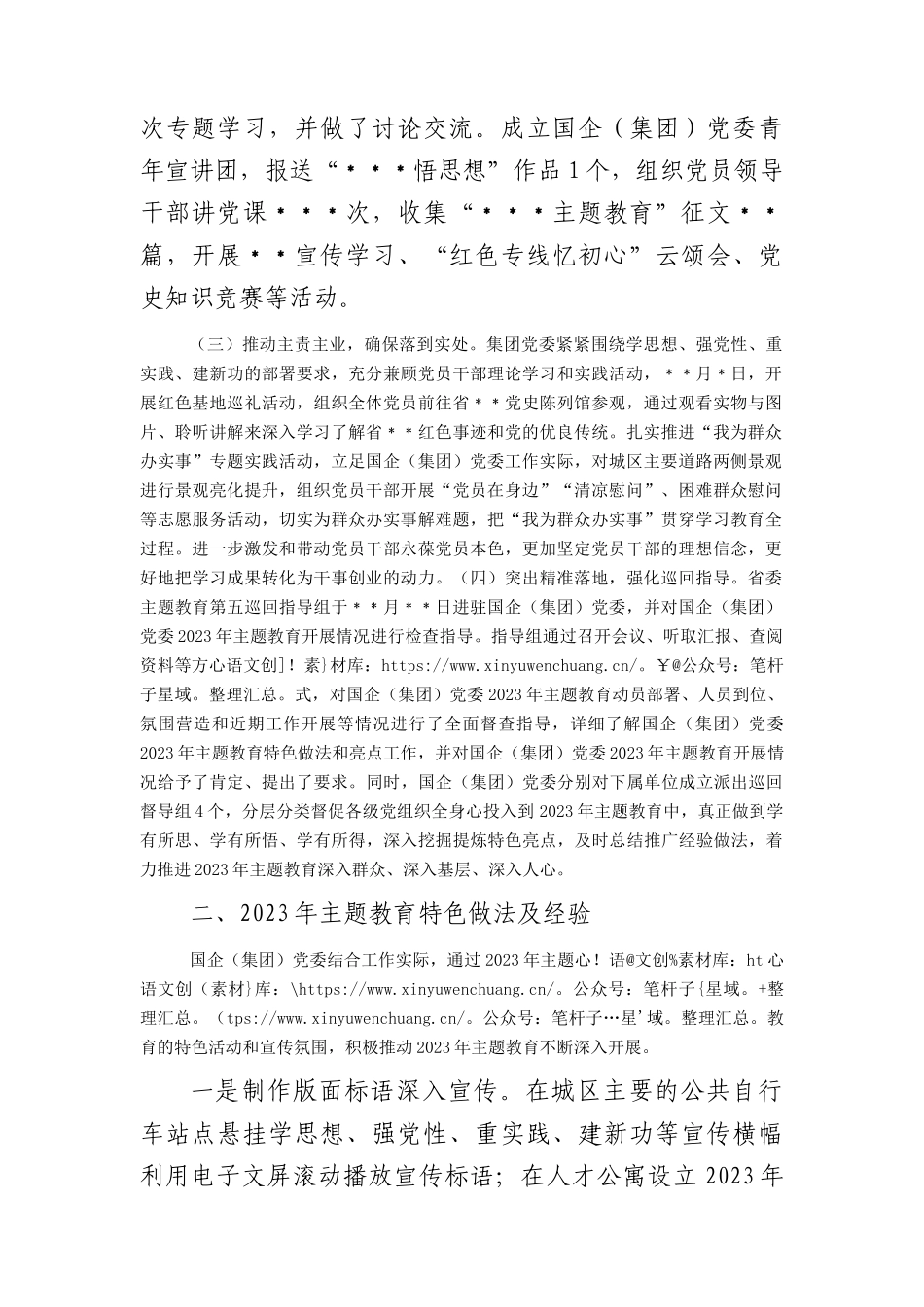国企公司主题教育开展情况自查总结报告1800字.docx_第2页