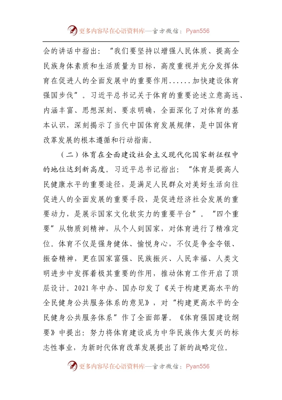 在2022年全市体育工作会议的讲话.docx_第2页