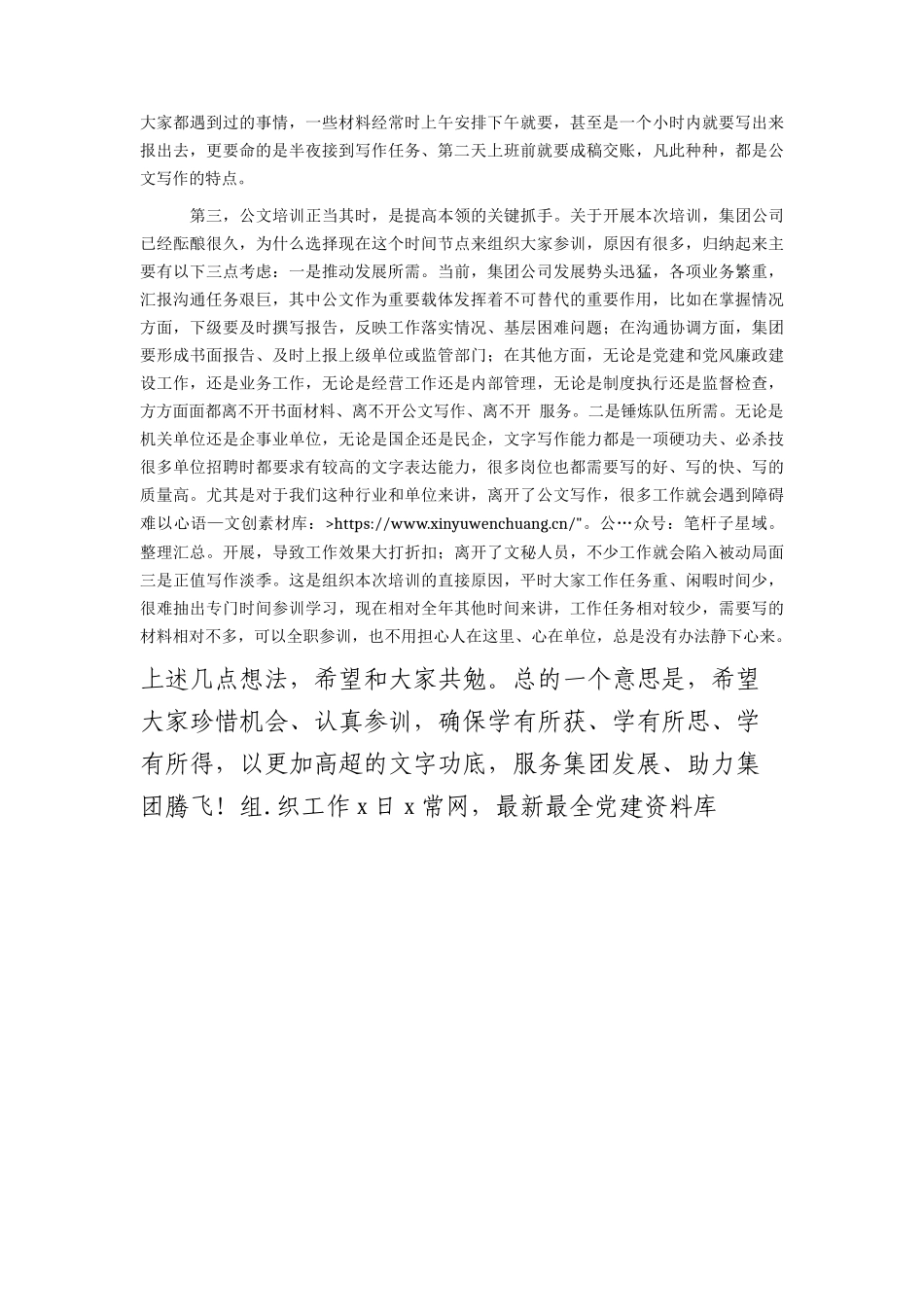 在2023年国企公文写作培训班开班仪式上的讲话.docx_第2页