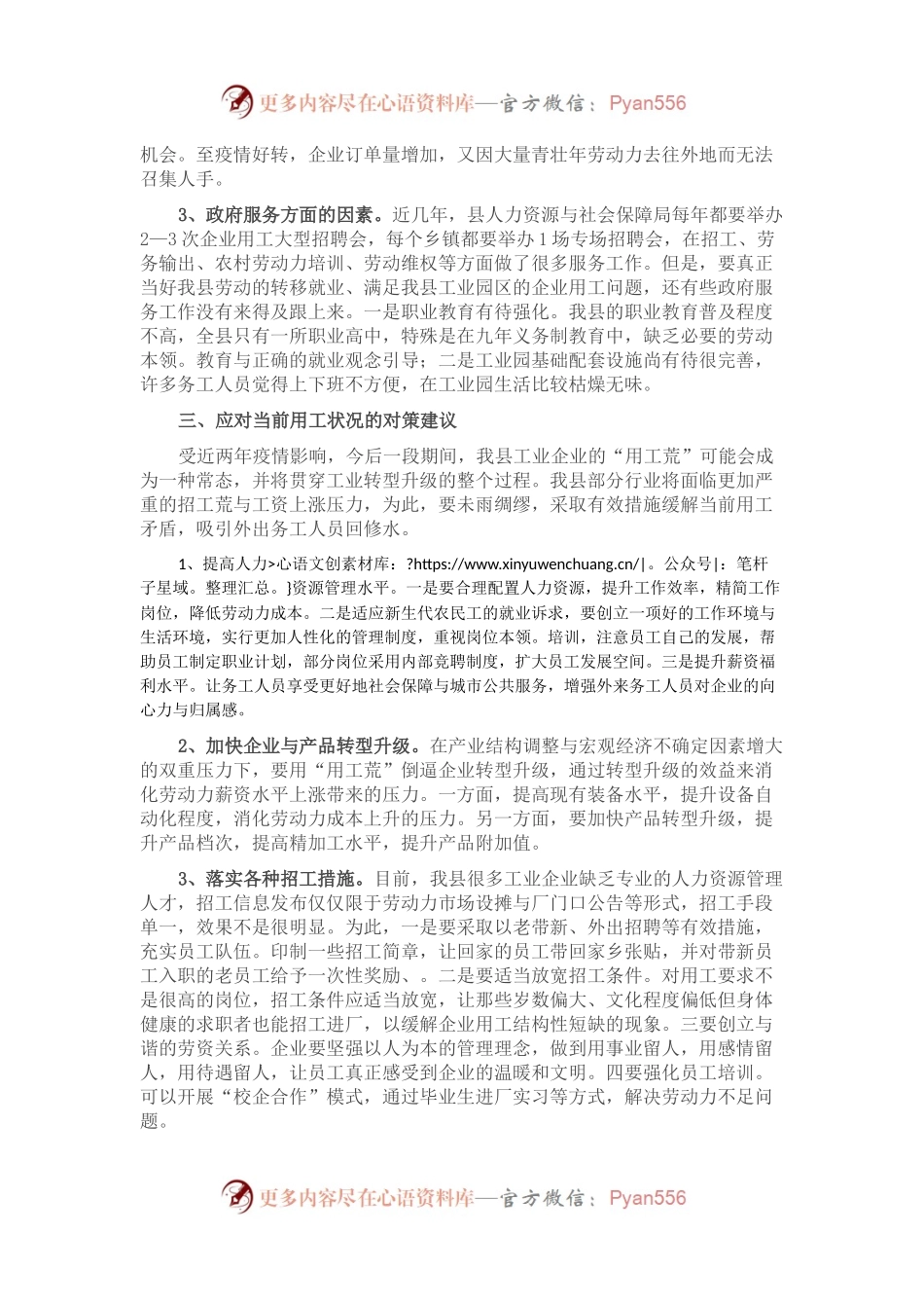 县工业园区企业用工情况调查报告.docx_第2页