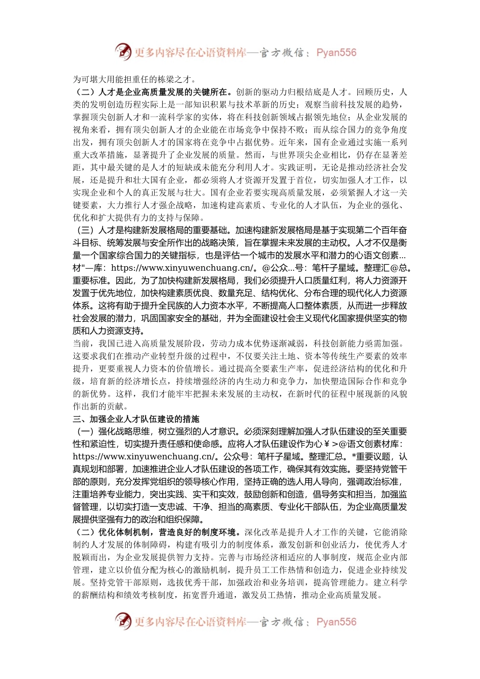 在2024年企业集团人才队伍建设专题推进会上的讲话.docx_第2页