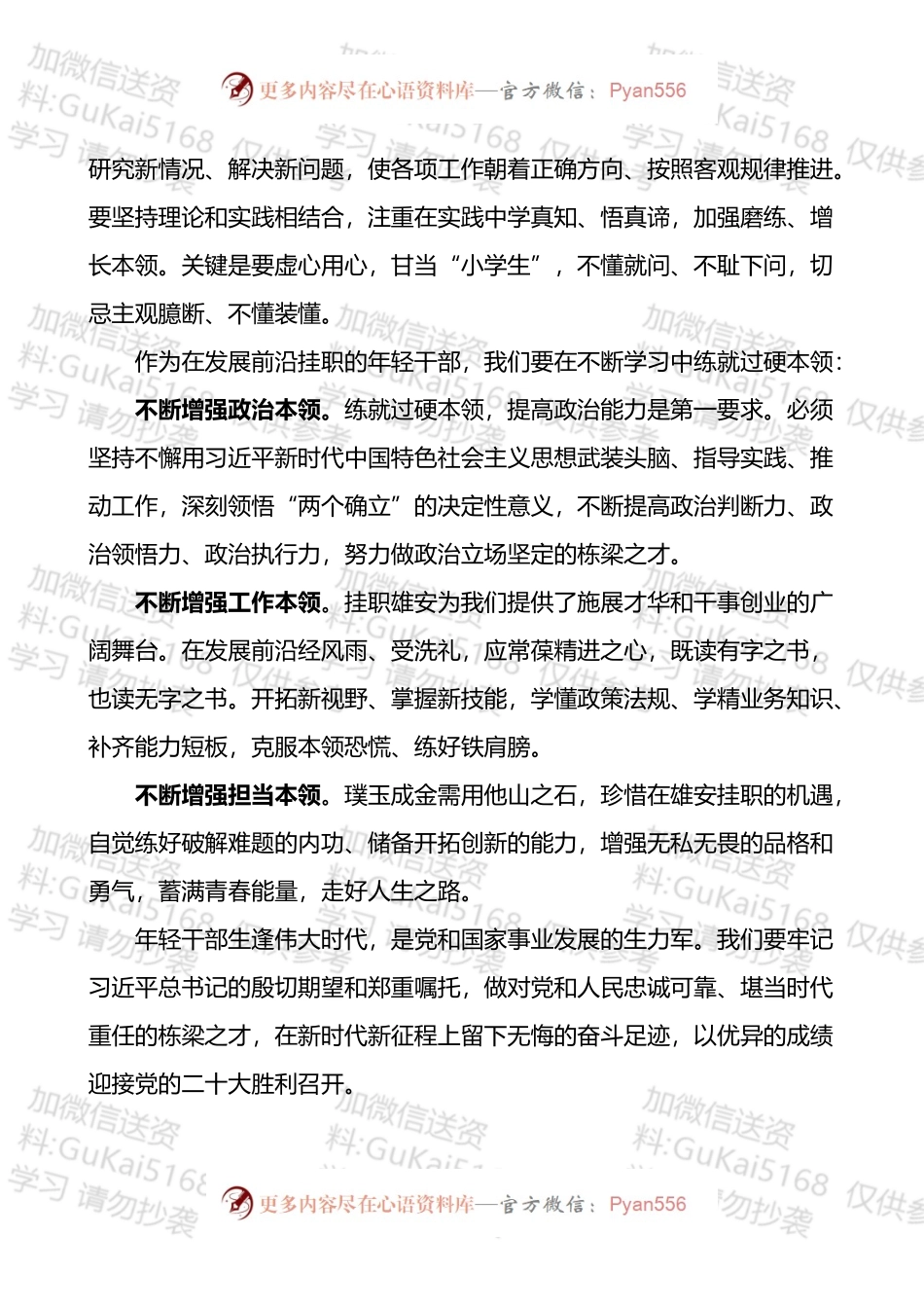在2022年春季学期中央党校中青年干部培训班开班式上的重要讲话精神心得体会汇编（14篇）.docx_第2页
