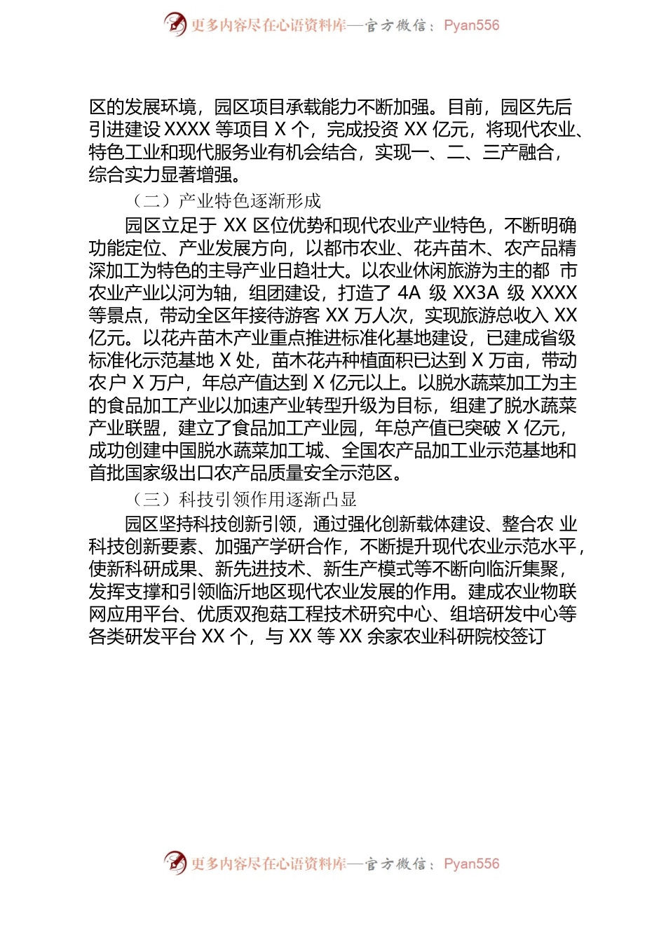 国家农业科技园区调研报告.docx_第2页