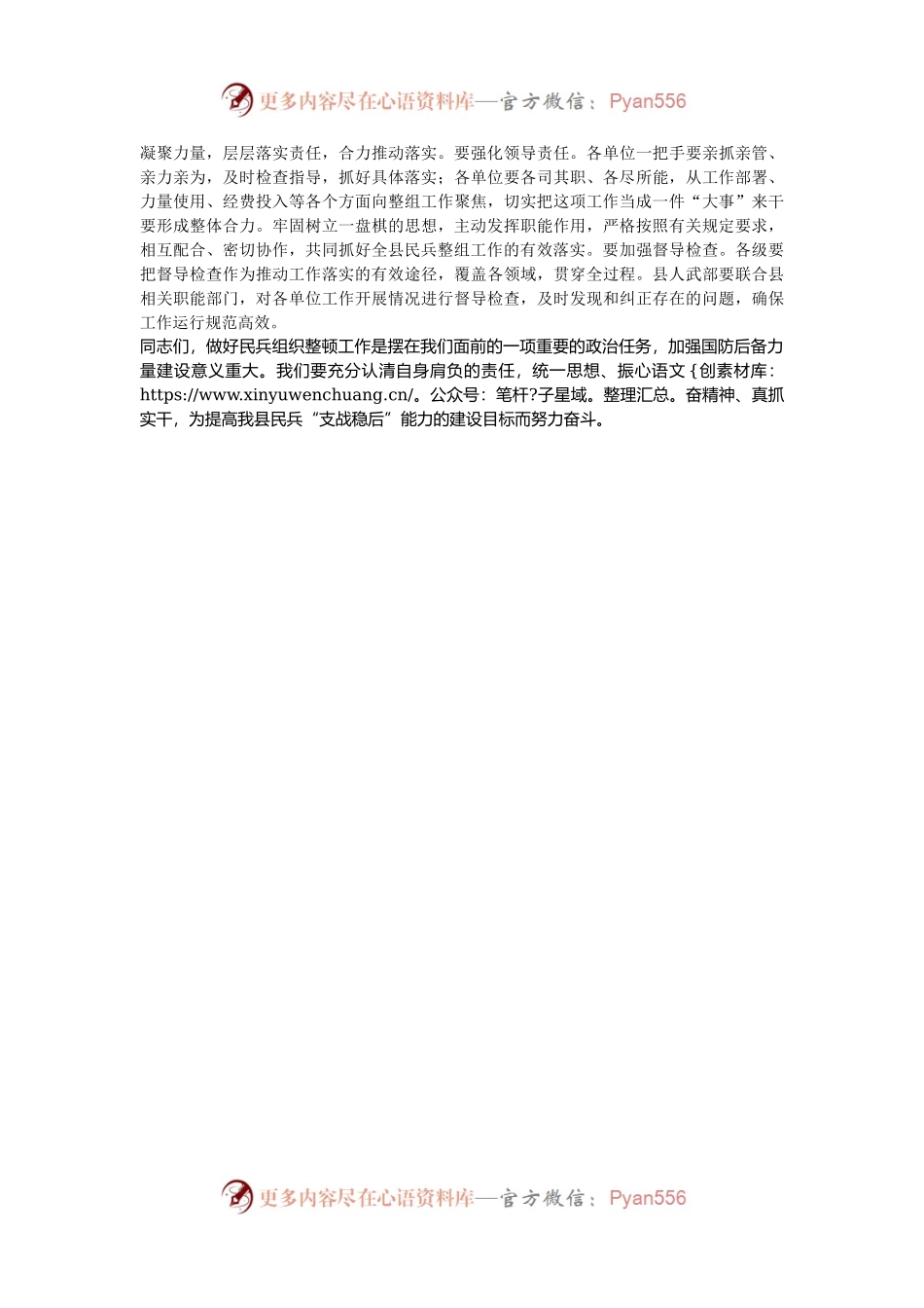 在2024年全县民兵工作会议上的讲话.docx_第2页