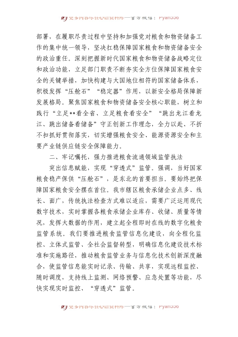 在2024年粮食和物资储备局党组理论学习中心组第一次集体学习会上的研讨发言.docx_第2页