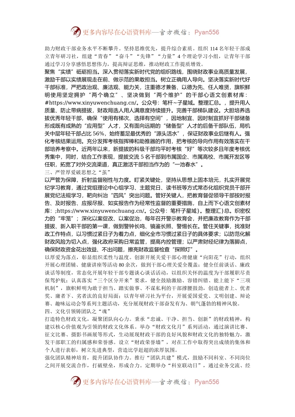 在2024年全省财政系统高素质干部队伍建设推进会上的汇报发言.docx_第2页
