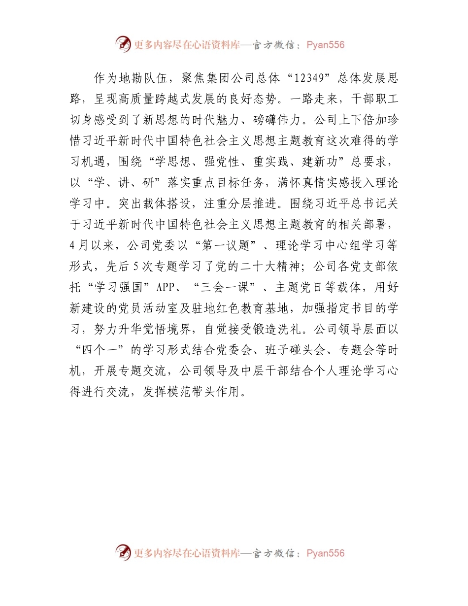 国企公司开展主题教育亮点工作情况总结汇报2500字.docx_第2页