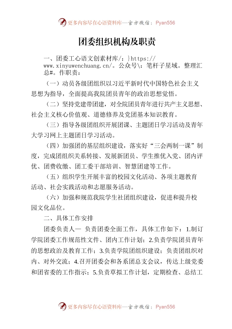 团委组织机构及职责.docx_第1页