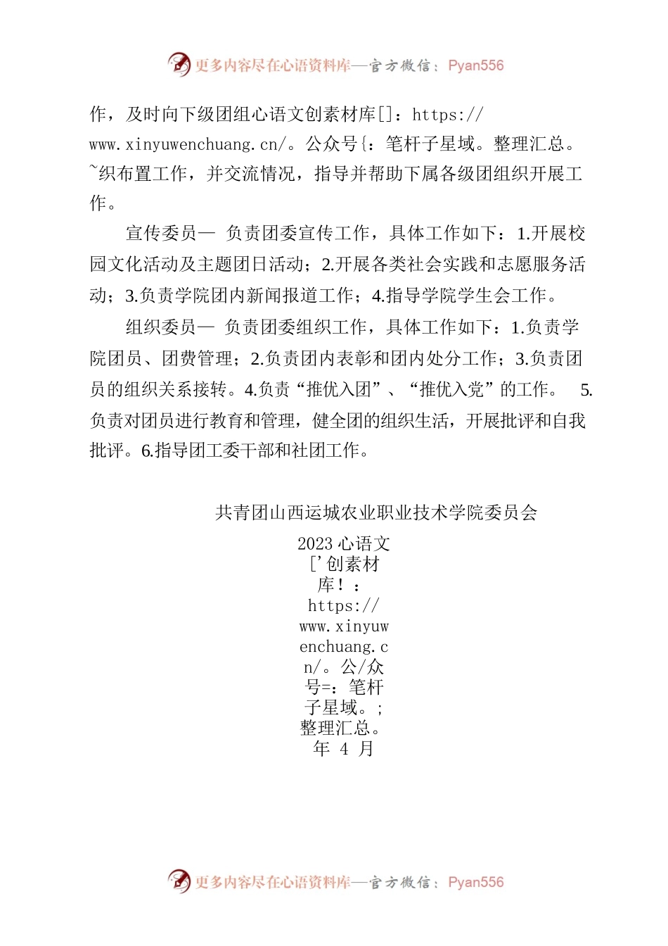 团委组织机构及职责.docx_第2页