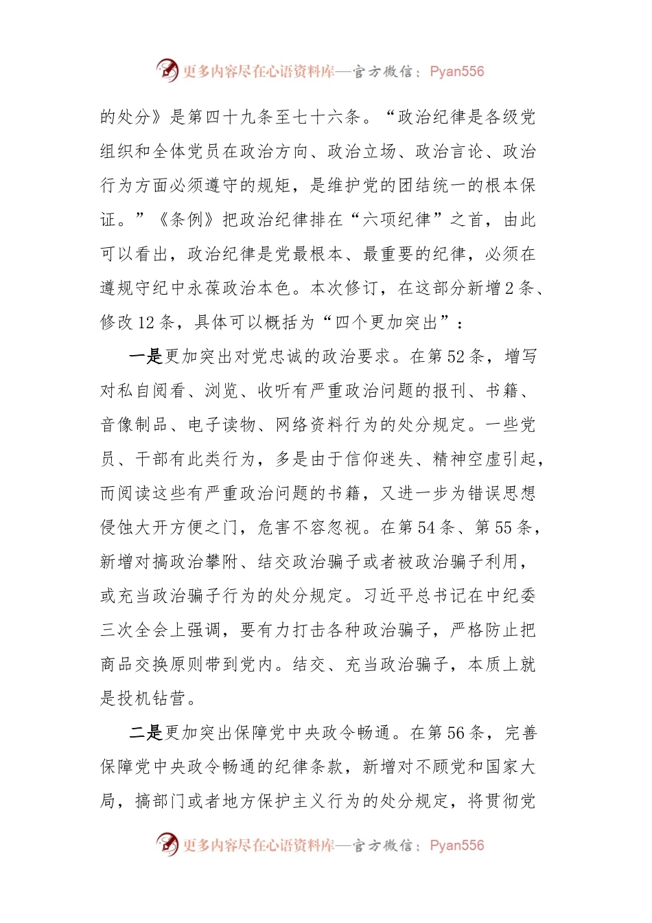 国企领导党纪学习教育政治纪律和组织纪律交流研讨发言.docx_第2页