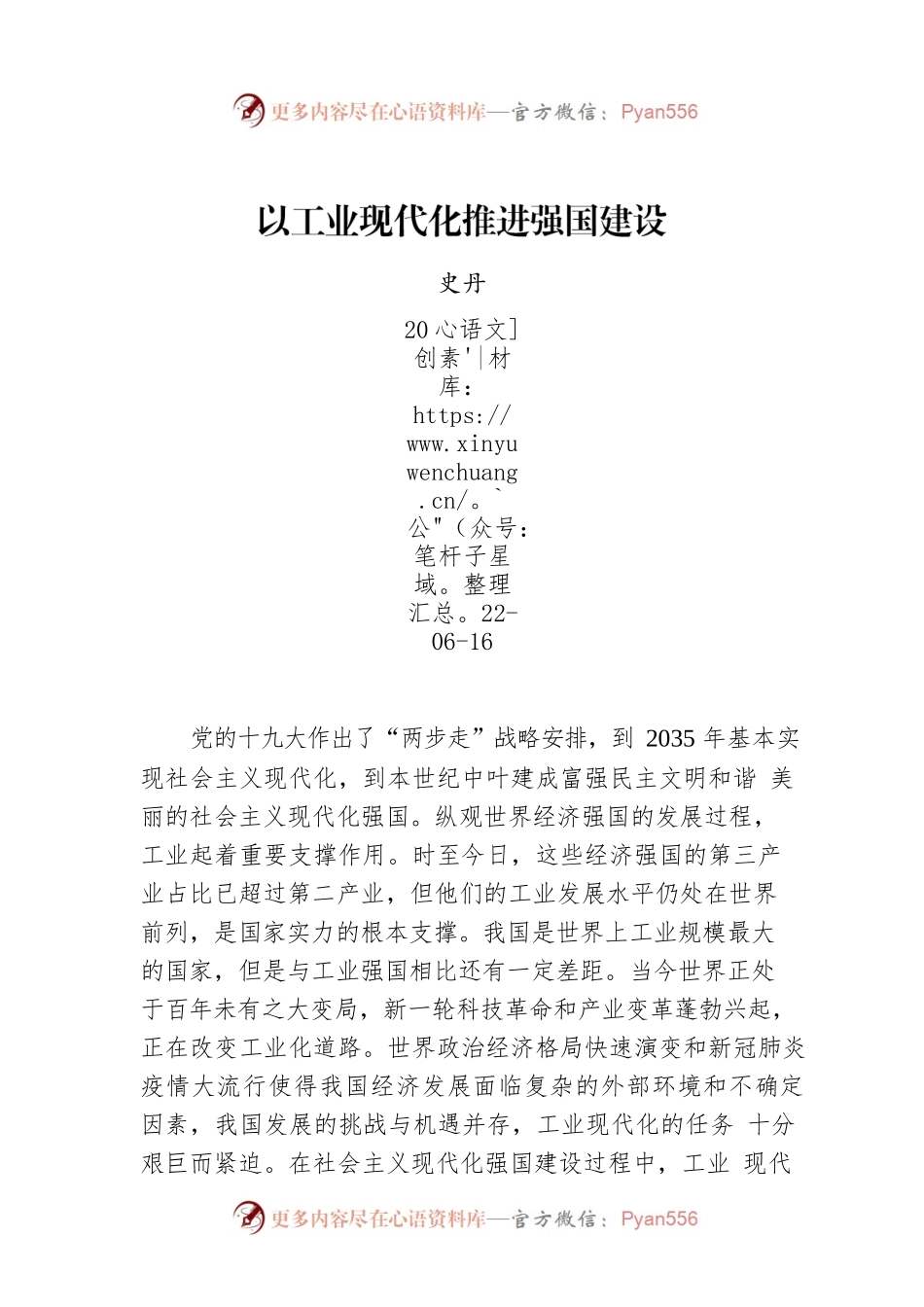 史丹：以工业现代化推进强国建设.docx_第1页