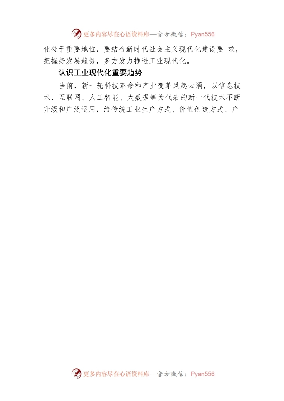 史丹：以工业现代化推进强国建设.docx_第2页