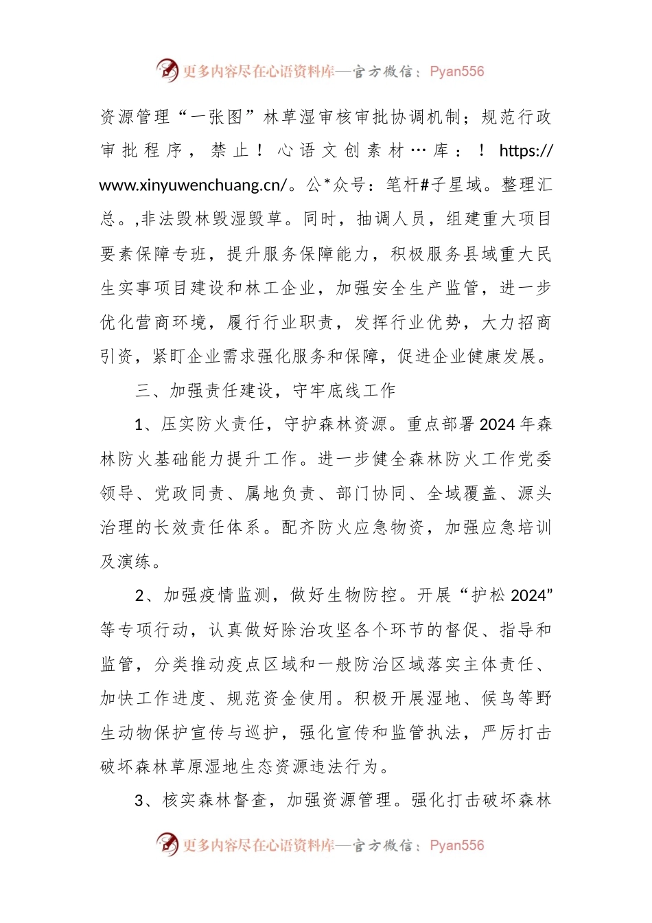县林业局2024年度工作计划.docx_第2页