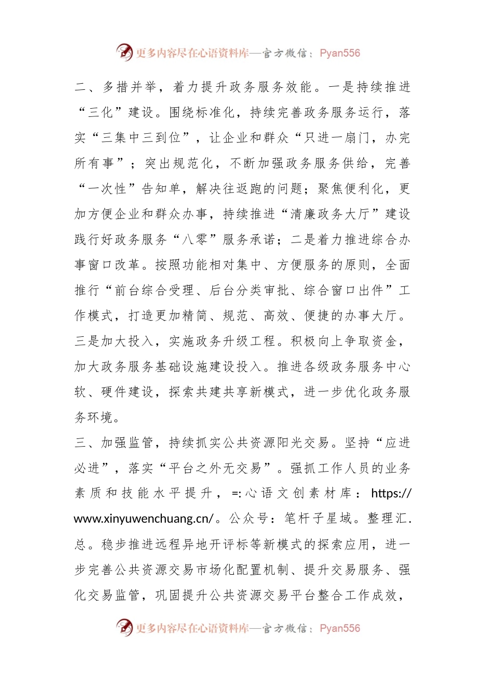 县政务服务管理局2024年工作计划.docx_第2页