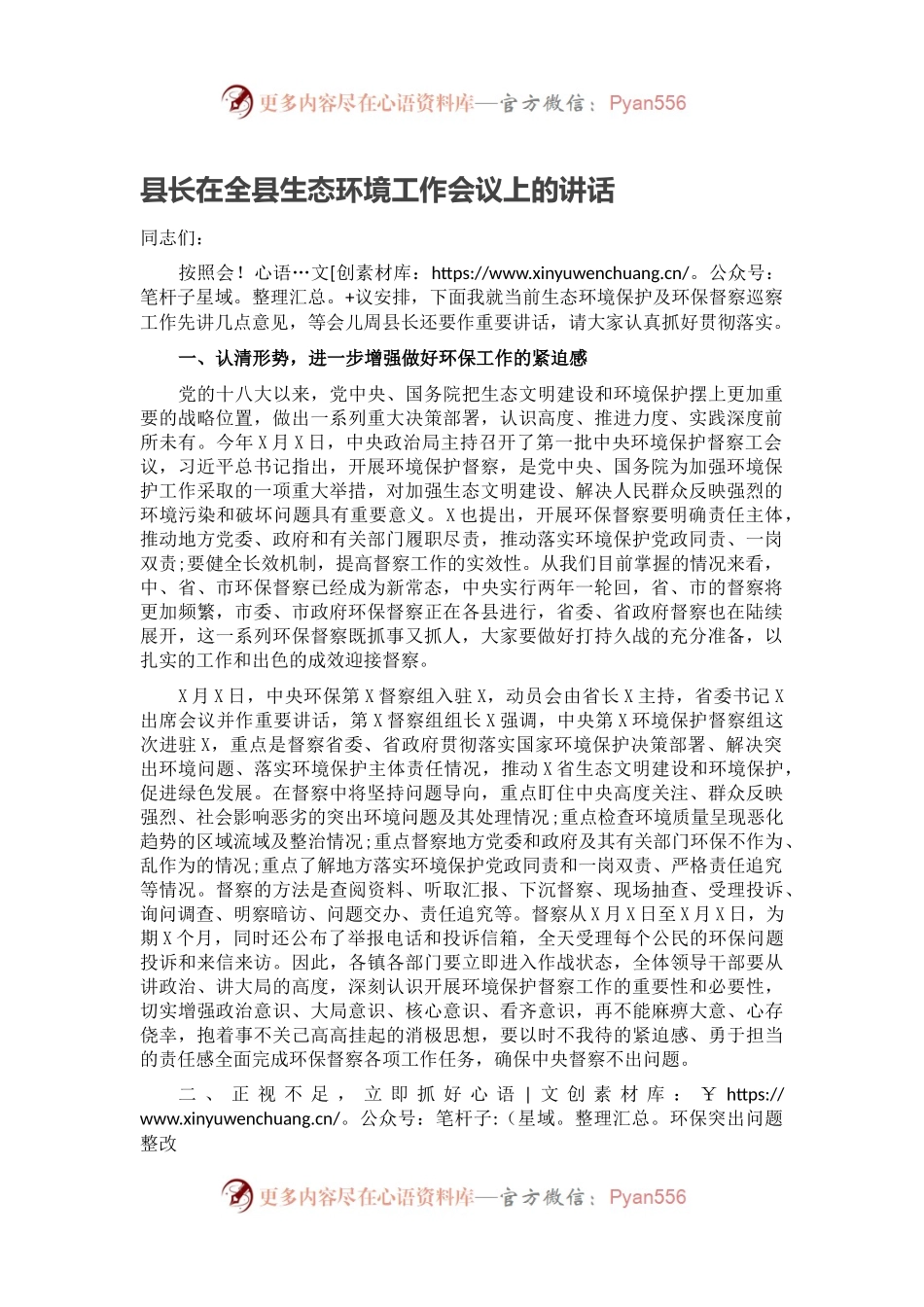 县长在全县生态环境工作会议上的讲话.docx_第1页