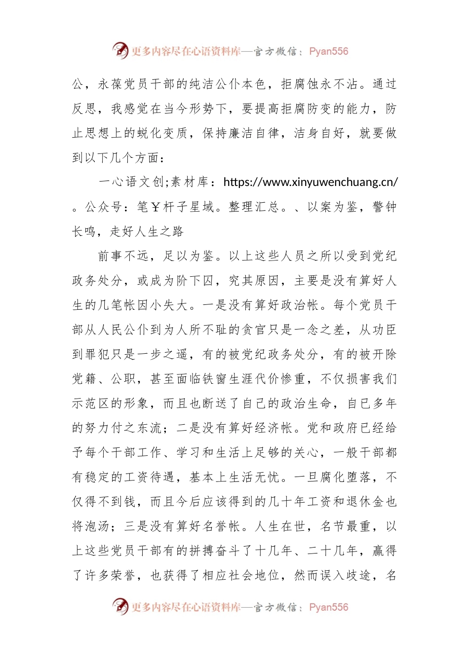 县以案促改工作推进会讲话.docx_第2页