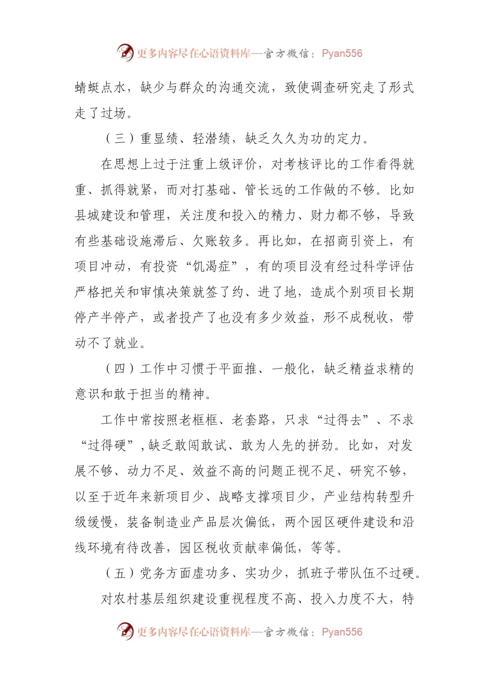 县委书记研修班个人党性分析报告.docx_第2页