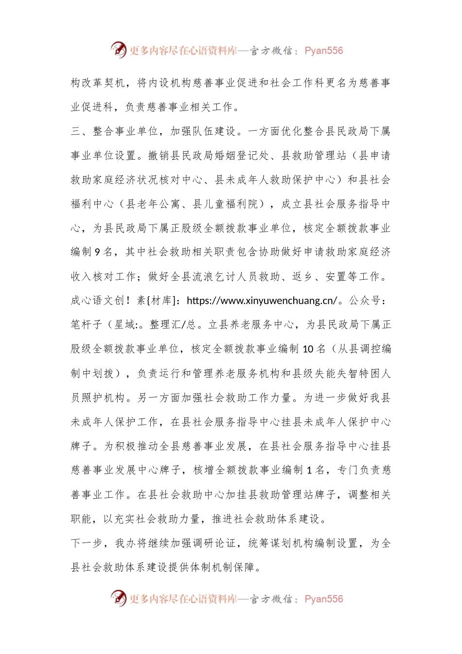 县委编办关于社会救助工作近三年工作情况报告.docx_第2页