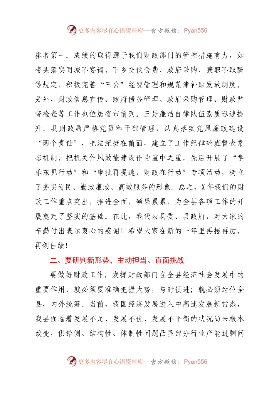 在2021年全县财政系统工作会议上的讲话.docx_第2页