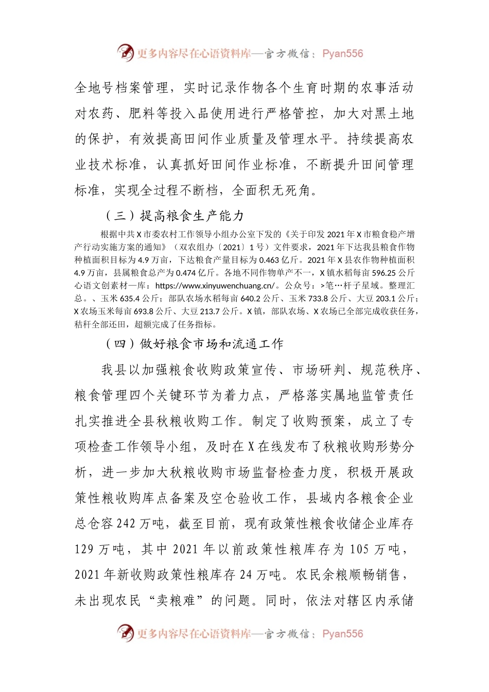 县落实粮食安全县长责任制工作情况汇报.docx_第2页