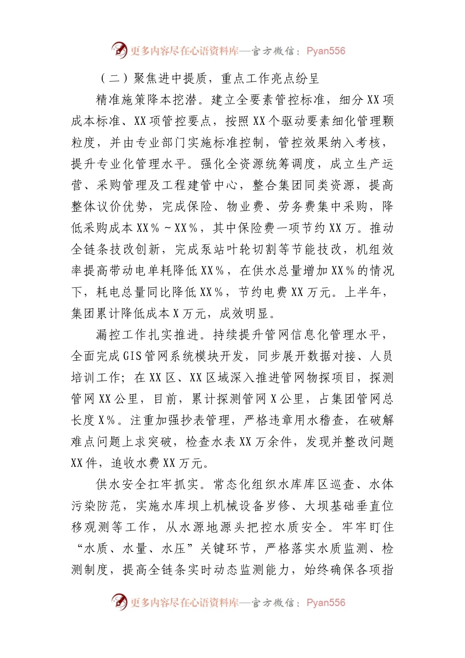 国企2023年上半年工作总结和下半年工作安排的情况报告.docx_第2页