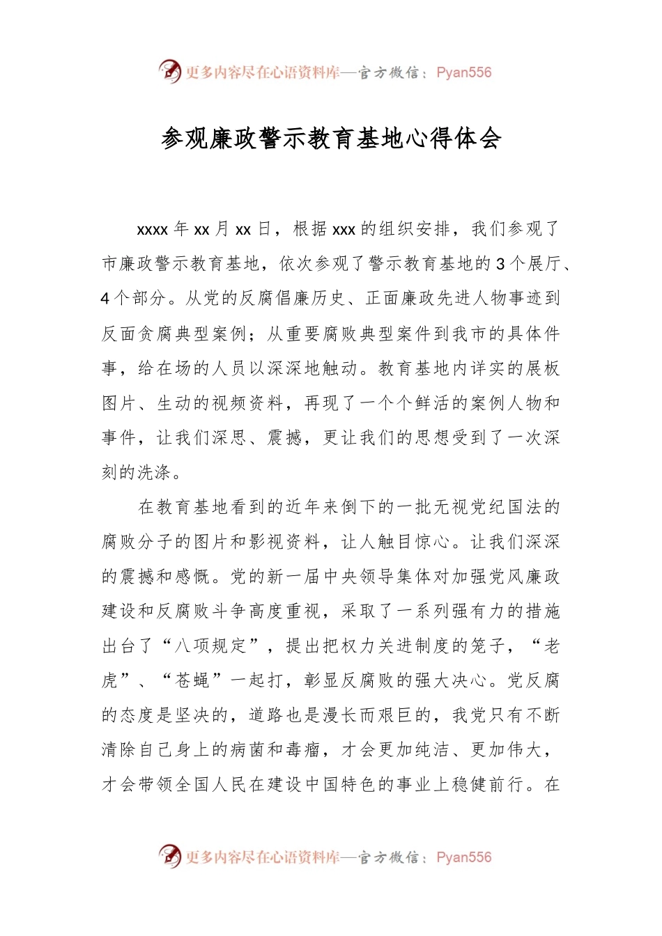参观廉政警示教育基地心得体会.docx_第1页