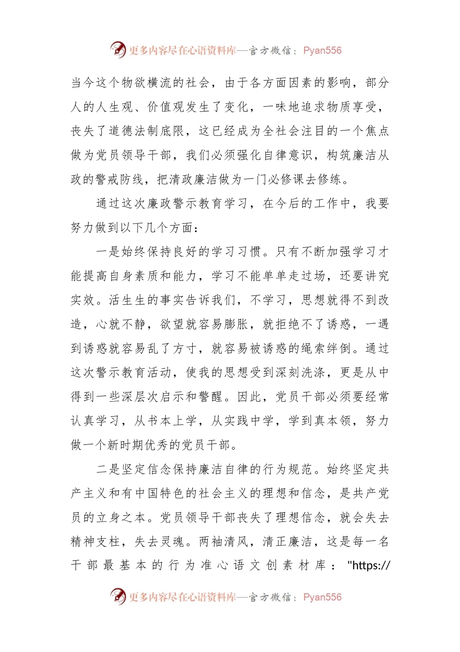 参观廉政警示教育基地心得体会.docx_第2页