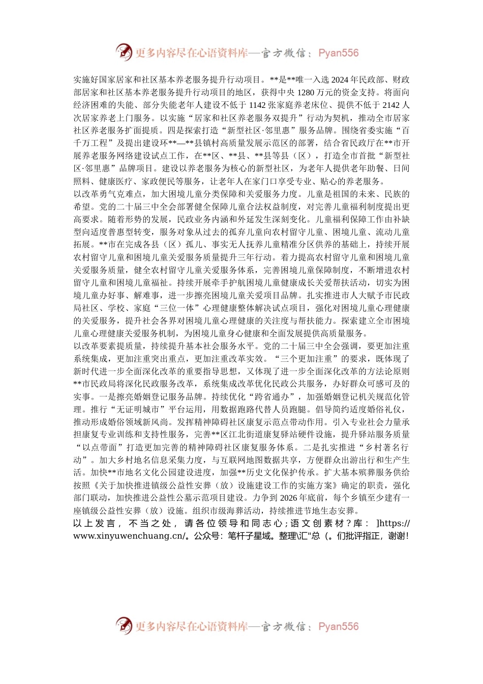 在2024年全省民政工作高质量发展座谈会上的汇报发言.docx_第2页