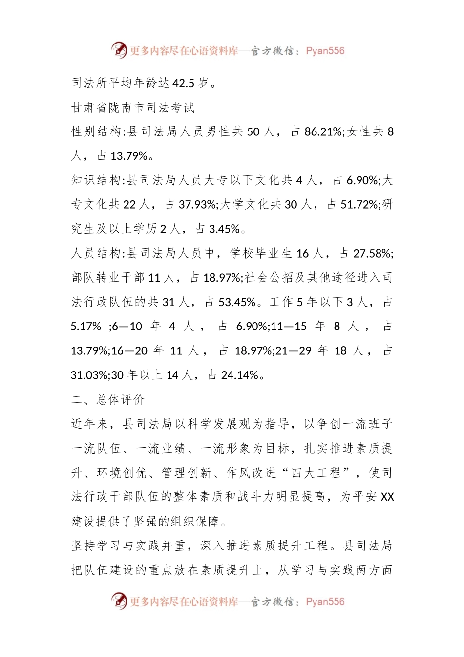 县司法局干部队伍建设调研报告.docx_第2页