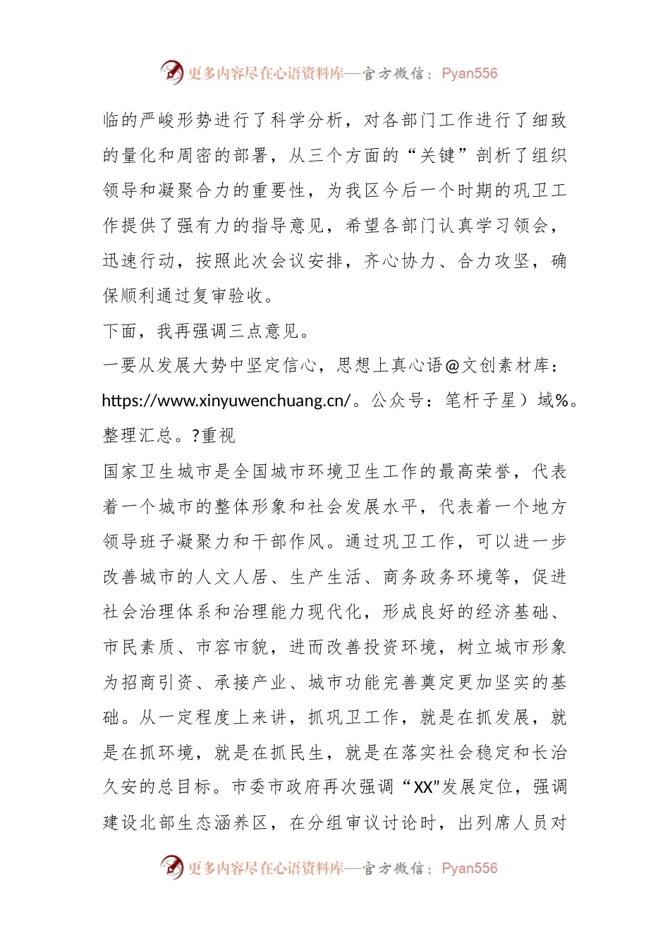 县区委书记在XX巩固国家卫生城市复审工作推进会上的主持讲话稿.docx_第2页