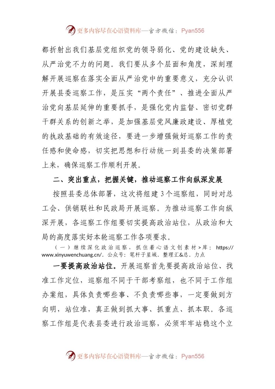 县纪委书记在县委巡察工作动员部署会上的讲话.docx_第2页