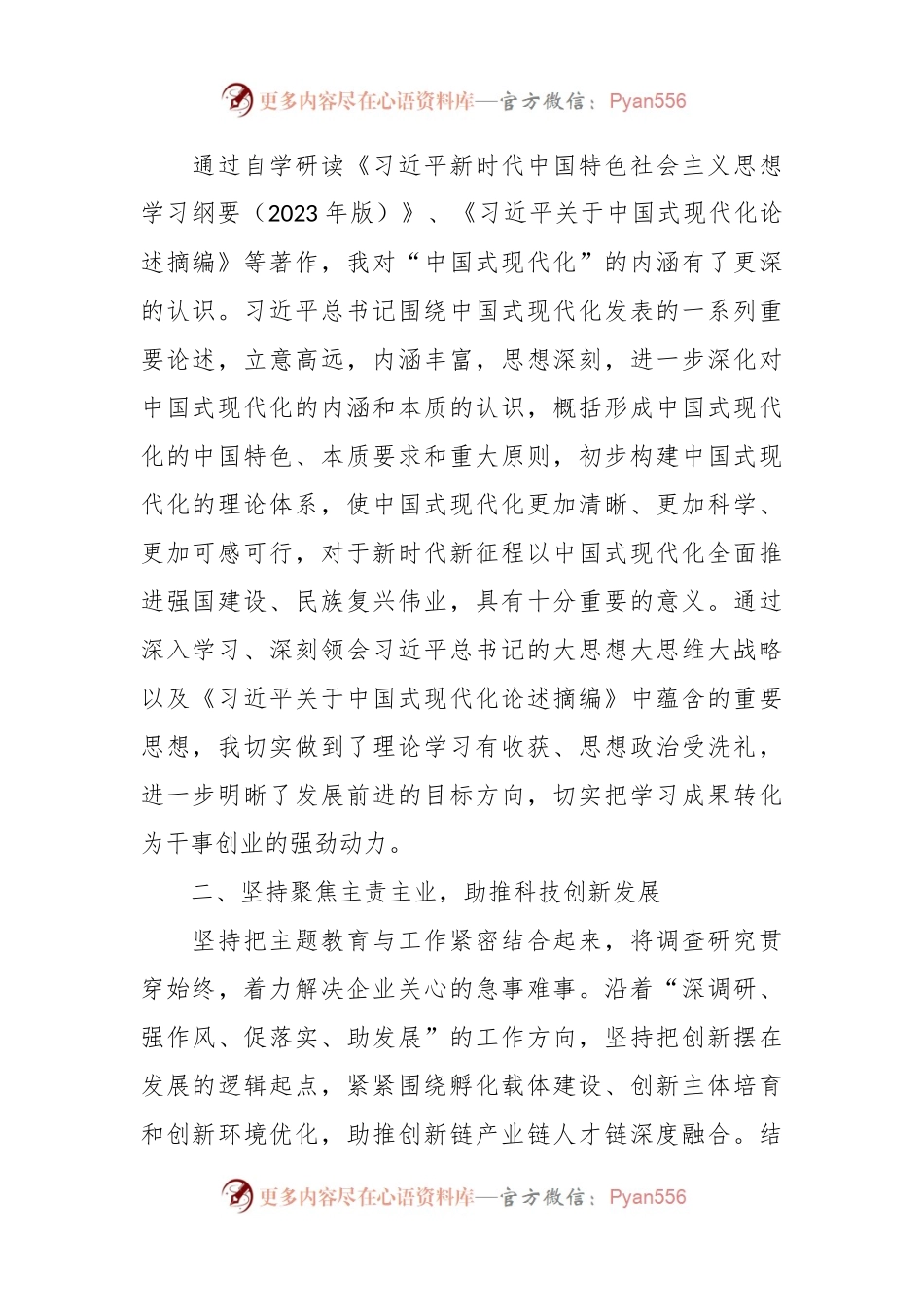 发言稿提纲：加快构建新发展格局在推动高质量发展中展现新担当新作为.docx_第2页