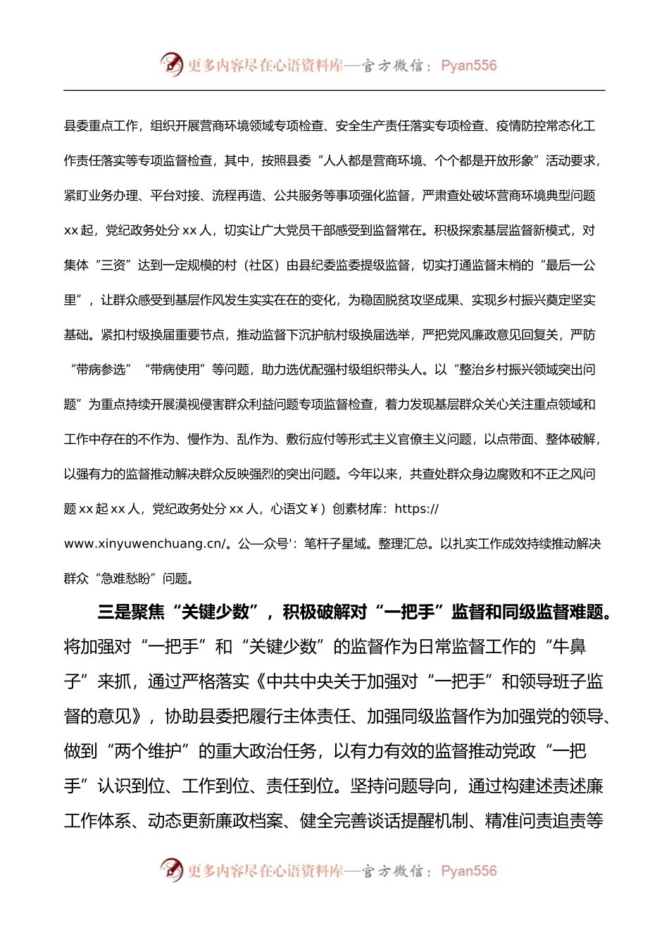 县纪委监委做实做细日常监督工作情况汇报.docx_第2页