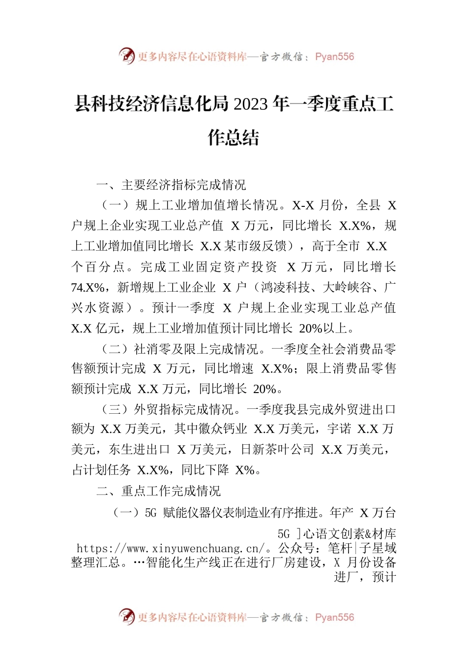 县科技经济信息化局2023年一季度重点工作总结（20230403）.docx_第1页